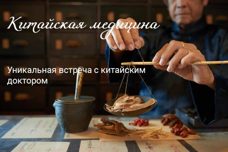 kitajskaya mediczina 1