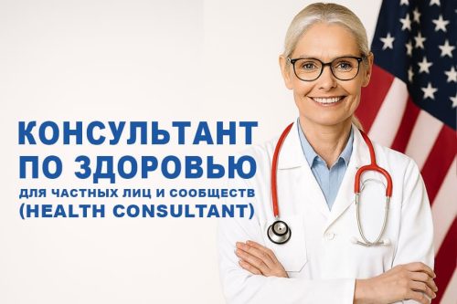 konsultant po zdorovyu v ssha 3 konsultant po zdorovyu v ssha 3