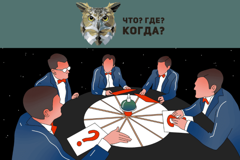 Встреча О2 - Игра «Что? Где? Когда?» + чаепитие